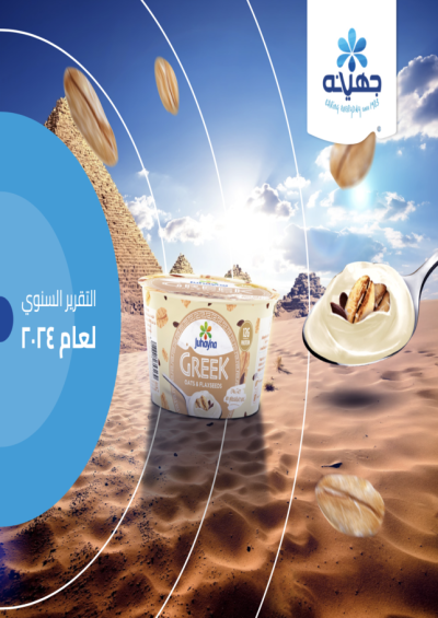 تقرير سنوي