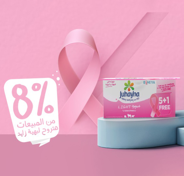 Juhayna dedicates a percentage of its Pink products’ profits during October to the new Baheya Hospital in ElSheikh Zayed