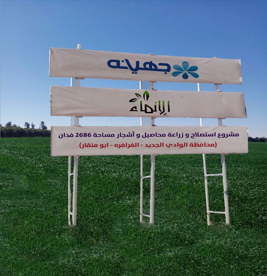 Governor of the New Valley tours Juhayna’s Enmaa Farm commending its development efforts