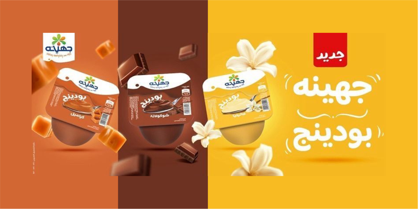 Juhayna Launches Its New Product ‘ Juhayna Pudding’ in the Egyptian Market