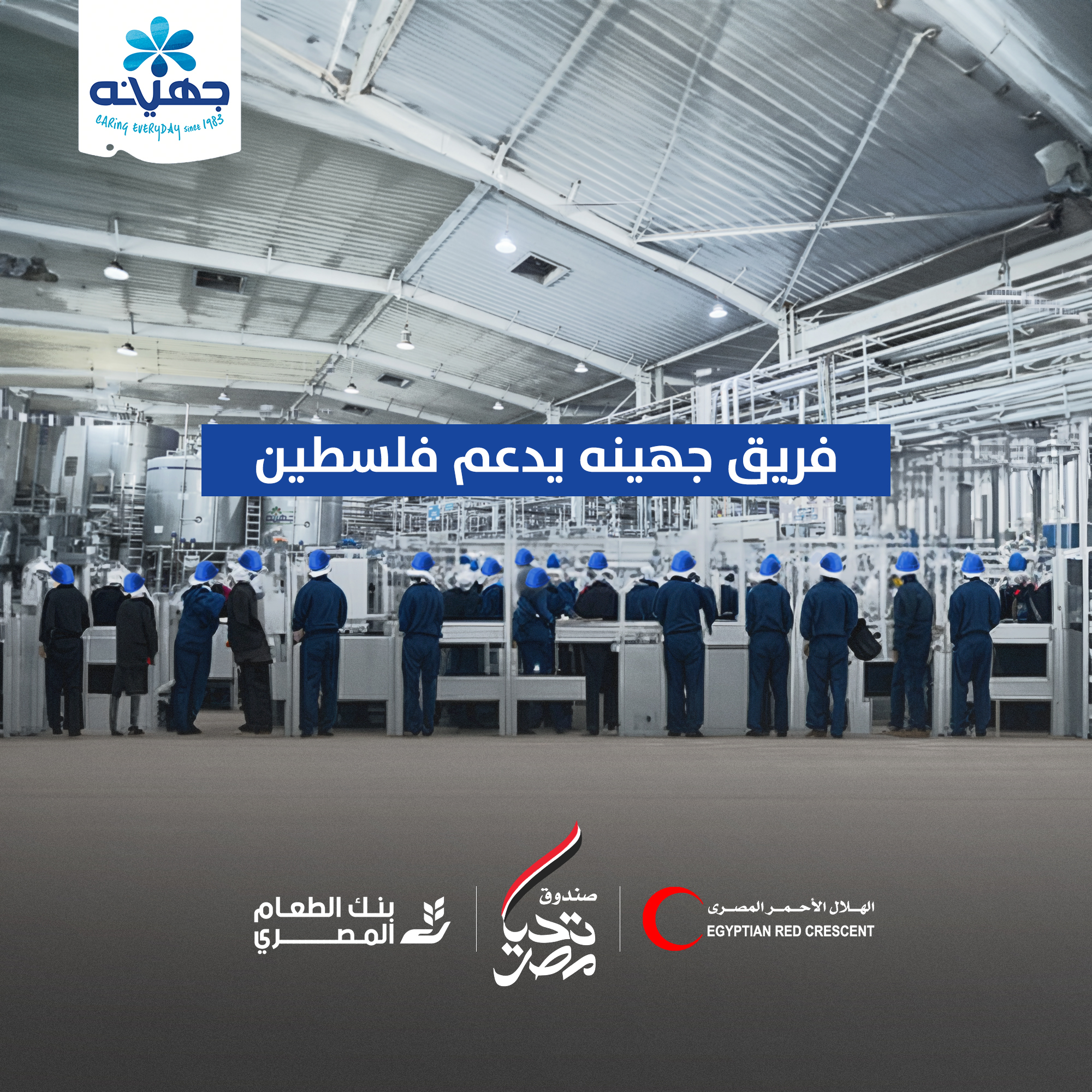 Juhayna supports Gaza by sending dairy and juice products in cooperation with the Egyptian Food Bank and Tahya Misr Fund